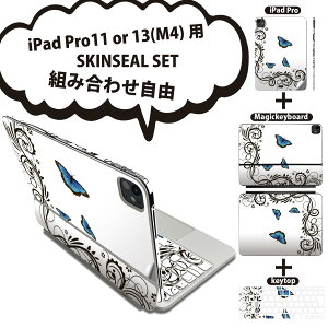 iPad Pro11(M4)用 iPad Pro13(M4)用 スキンシール 11インチ 13インチ Magic Keyboard keytop 2024年発売 第5世代 対応 各種セット 組み合わせ自由 全面 フル 前面 背面 保護シール 人気 蝶 青 009684