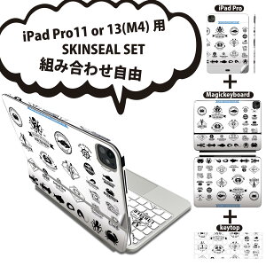 iPad Pro11(M4)用 iPad Pro13(M4)用 スキンシール 11インチ 13インチ Magic Keyboard keytop 2024年発売 第5世代 対応 各種セット 組み合わせ自由 全面 フル 前面 背面 保護シール 人気 海 生き物 ステッカー 0096