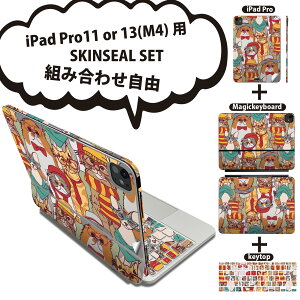 iPad Pro11(M4)用 iPad Pro13(M4)用 スキンシール 11インチ 13インチ Magic Keyboard keytop 2024年発売 第5世代 対応 各種セット 組み合わせ自由 全面 フル 前面 背面 保護シール 人気 動物 猫 めがね 010405
