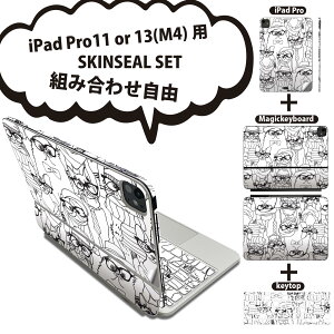 iPad Pro11(M4)用 iPad Pro13(M4)用 スキンシール 11インチ 13インチ Magic Keyboard keytop 2024年発売 第5世代 対応 各種セット 組み合わせ自由 全面 フル 前面 背面 保護シール 人気 猫 めがね 動物 010792