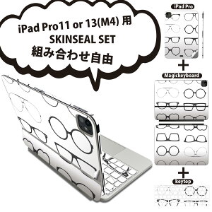 iPad Pro11(M4)用 iPad Pro13(M4)用 スキンシール 11インチ 13インチ Magic Keyboard keytop 2024年発売 第5世代 対応 各種セット 組み合わせ自由 全面 フル 前面 背面 保護シール 人気 めがね ファッション お