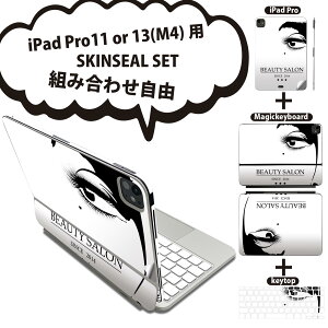 iPad Pro11(M4)用 iPad Pro13(M4)用 スキンシール 11インチ 13インチ Magic Keyboard keytop 2024年発売 第5世代 対応 各種セット 組み合わせ自由 全面 フル 前面 背面 保護シール 人気 美容室 おしゃれ モノト