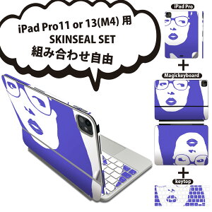 iPad Pro11(M4)用 iPad Pro13(M4)用 スキンシール 11インチ 13インチ Magic Keyboard keytop 2024年発売 第5世代 対応 各種セット 組み合わせ自由 全面 フル 前面 背面 保護シール 人気 顔 女性 眼鏡 013590