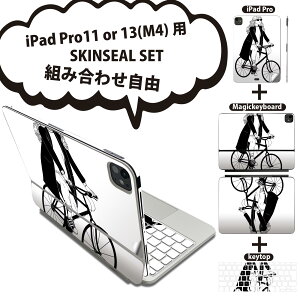 iPad Pro11(M4)用 iPad Pro13(M4)用 スキンシール 11インチ 13インチ Magic Keyboard keytop 2024年発売 第5世代 対応 各種セット 組み合わせ自由 全面 フル 前面 背面 保護シール 人気 女の子 白黒 自転車 017774