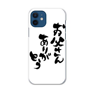 iPhone12 mini 5.4インチ 専用ハードケース アイフォン12 mini 用カバー igcase 各キャリア対応 スマホカバー カバー ケース pc ハードケース 015506 父の日 文字 達筆 習字 日本語