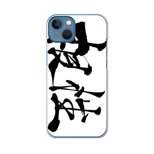 iPhone13 mini 5.4インチ 専用ハードケース アイフォン13 mini 用カバー igcase 各キャリア対応 スマホカバー カバー ケース pc ハードケース 015513 根性 日本語 達筆 習字