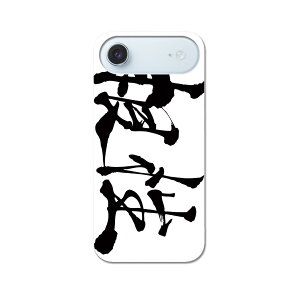 iPhone Air 用 スマホカバー 各キャリア 共通対応 ケース カバー ハードケース 015513 根性 日本語 達筆 習字