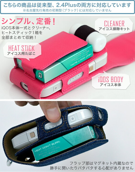 楽天市場】iQOS専用 アイコス レザーケース 【従来型 / 新型 2.4PLUS 
