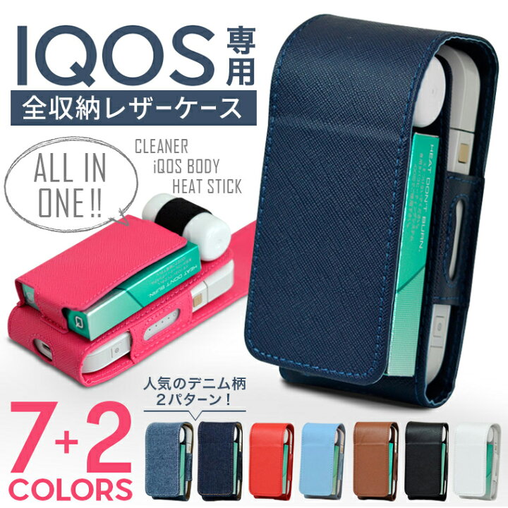 楽天市場】iQOS専用 アイコス レザーケース 【従来型 / 新型 2.4PLUS 