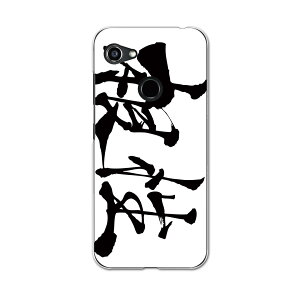 GRATINA KYV48 専用ケース ハードケース 京セラ au igcase スマホカバー カバー ケース 015513 根性 日本語 達筆 習字