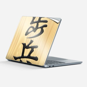 Surface Laptop 第7世代 13 インチ 用 スキンシール 全面スキンシール フル 背面 底 ステッカー 保護シール キャラクター かわいい 003025 文字 将棋