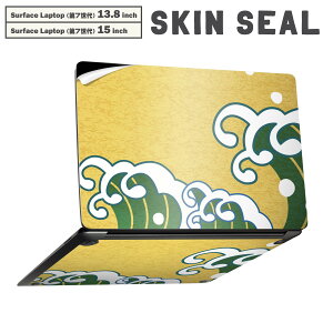 Surface Laptop 第7世代 13.8 / 15 インチ 用 スキンシール 全面スキンシール フル laptop7用 背面 底 ステッカー 保護シール キャラクター かわいい 000969 波 和
