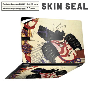 Surface Laptop 第7世代 13.8 / 15 インチ 用 スキンシール 全面スキンシール フル laptop7用 背面 底 ステッカー 保護シール キャラクター かわいい 011482 和風 和柄 歌舞伎