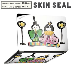Surface Laptop 第7世代 13.8 / 15 インチ 用 スキンシール 全面スキンシール フル laptop7用 背面 底 ステッカー 保護シール キャラクター かわいい 012854 ひな祭り 和 節句