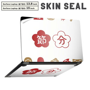 Surface Laptop 第7世代 13.8 / 15 インチ 用 スキンシール 全面スキンシール フル laptop7用 背面 底 ステッカー 保護シール キャラクター かわいい 012871 節分 鬼 恵方巻