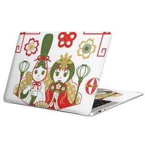 MacBook 用 スキンシール マックブック 13インチ 〜 16インチ MacBook Pro / MacBook Air 各種対応 ノートパソコン カバー ケース フィルム ステッカー アクセサリー 保護 012867 ひな祭り 和 節句