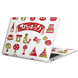MacBook 用 スキンシール マックブック 13インチ 〜 16インチ MacBook Pro / MacBook Air 各種対応 ノートパソコン カバー ケース フィルム ステッカー アクセサリー 保護 015420 ひなまつり お菓子 赤