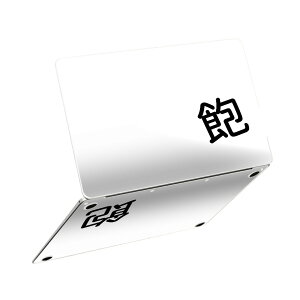 MacBook Neo 13�C���` �X�L���V�[�� �S�� �ی� �������� �J�o�[ �X�e�b�J�[ �m�[�gPC ������� �\�邾�� ���h�~ igsticker �O