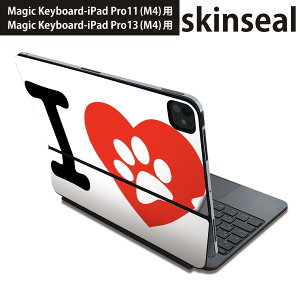 マジックキーボード 用 スキンシール 11インチ 13インチ iPad Pro11(M4) iPad Pro13(M4)用 2024年発売 第5世代 Magic Keyboard 対応 前面 背面 保護シール 人気 犬 ハート 000921