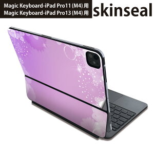 マジックキーボード 用 スキンシール 11インチ 13インチ iPad Pro11(M4) iPad Pro13(M4)用 2024年発売 第5世代 Magic Keyboard 対応 前面 背面 保護シール 人気 花  紫 002004