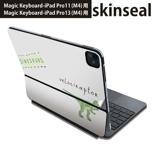 マジックキーボード 用 スキンシール 11インチ 13インチ iPad Pro11(M4) iPad Pro13(M4)用 2024年発売 第5世代 Magic Keyboard 対応 前面 背面 保護シール 人気 恐竜 ヴェロキラプトル 020784