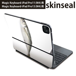 マジックキーボード 用 スキンシール 11インチ 13インチ iPad Pro11(M4) iPad Pro13(M4)用 2024年発売 第5世代 Magic Keyboard 対応 前面 背面 保護シール 人気 写真 魚 あじ 005850