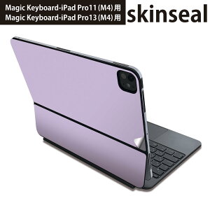 マジックキーボード 用 スキンシール 11インチ 13インチ iPad Pro11(M4) iPad Pro13(M4)用 2024年発売 第5世代 Magic Keyboard 対応 前面 背面 保護シール 人気 シンプル 無地 紫 009022