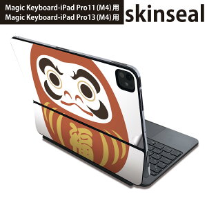 マジックキーボード 用 スキンシール 11インチ 13インチ iPad Pro11(M4) iPad Pro13(M4)用 2024年発売 第5世代 Magic Keyboard 対応 前面 背面 保護シール 人気 だるま 商売?盛 013172