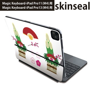 マジックキーボード 用 スキンシール 11インチ 13インチ iPad Pro11(M4) iPad Pro13(M4)用 2024年発売 第5世代 Magic Keyboard 対応 前面 背面 保護シール 人気 門松 正月 013828