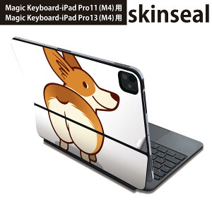 マジックキーボード 用 スキンシール 11インチ 13インチ iPad Pro11(M4) iPad Pro13(M4)用 2024年発売 第5世代 Magic Keyboard 対応 前面 背面 保護シール 人気 犬 コーギー 016242