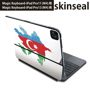 マジックキーボード 用 スキンシール 11インチ 13インチ iPad Pro11(M4) iPad Pro13(M4)用 2024年発売 第5世代 Magic Keyboard 対応 前面 背面 保護シール 人気 azerbaijan アゼルバイジャン 018767