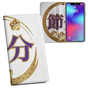 Galaxy Note20 Ultra 5G SC-53A / SCG06 共通対応 内側プリント sc53a 対応 ケース カバー 手帳型 マグネット式 ピタッと閉まる レザーケース カード収納 ポケット 031615 節分 文字