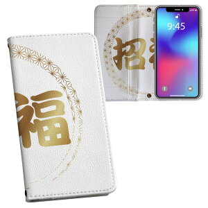 Xperia 10 VI 用 ケース カバー 手帳型 SO-52E / SOG14 / A402SO / 共通対応 内側プリント so52e 対応 ケース カバー 手帳型 マグネット式 ピタッと閉まる レザーケース カード収納 ポケット 031619 招 福