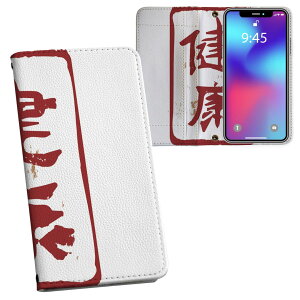 Xperia 5 II SO-52A エクスペリア 用 内側プリント ケース カバー so52a 対応 ケース カバー 手帳型 マグネット式 ピタッと閉まる レザーケース カード収納 ポケット 032074 ハンコ 健康