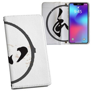 Xperia 5 II SO-52A エクスペリア 用 内側プリント ケース カバー so52a 対応 ケース カバー 手帳型 マグネット式 ピタッと閉まる レザーケース カード収納 ポケット 032083 ハンコ 和