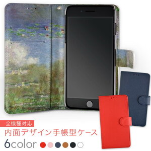 706SH AQUOS R2 アクオスアールツー softbank ソフトバンク 内面プリント 裏側 内側 内面 スマホ カバー レザー ケース 手帳タイプ フリップ ダイアリー 二つ折り 革 insidenb 003232 風景 景色 絵画