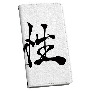 AQUOS Sense5G 専用 ケース カバー SH-53A docomo ドコモ 手帳 igcase スマコレ 手帳型 スマホケース スマホカバー 015513 根性 日本語 達筆 習字