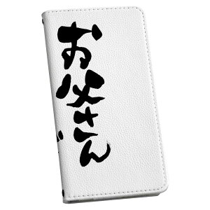 Arrows We F-51B FCG01 専用 ケース カバー 手帳型 マグネット式 ピタッと閉まる レザーケース f51b カード収納 ポケット igcase 015506 父の日 文字 達筆 習字 日本語