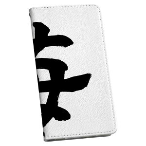 Xperia Ace III SO-53C SOG08 共通対応 専用 ケース カバー 手帳型 マグネット式 ピタッと閉まる レザーケース so53c カード収納 ポケット igcase 015538 いちご 文字 日本語 達筆 習字