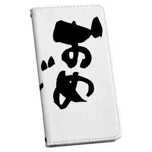 あんしんスマホ KY-51B 専用 ケース カバー 手帳型 マグネット式 ピタッと閉まる レザーケース ky51b カード収納 ポケット igcase 015545 おめでとう 文字 日本語 達筆 習字