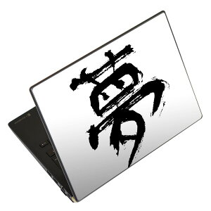 ノートパソコン スキンシール 13.3インチまで対応 汎用ステッカー 2枚セット LAVIE用 FMV用 LIFEBOOK用 Dynabook用 Lenovo用 Thinkbook用 IdeaPad用 HP用 Pavillon用 ENVY用 Elite用 Dell用 Vostro用 Inspiron用 VAIO用 001647