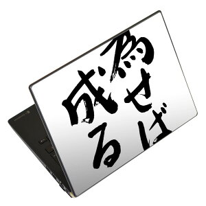 ノートパソコン スキンシール 13.3インチまで対応 汎用ステッカー 2枚セット LAVIE用 FMV用 LIFEBOOK用 Dynabook用 Lenovo用 Thinkbook用 IdeaPad用 HP用 Pavillon用 ENVY用 Elite用 Dell用 Vostro用 Inspiron用 VAIO用 001717