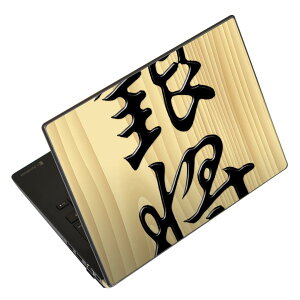 ノートパソコン スキンシール 17インチまで対応 汎用ステッカー 2枚セット LAVIE用 FMV用 LIFEBOOK用 Dynabook用 Lenovo用 Thinkbook用 IdeaPad用 HP用 Pavillon用 ENVY用 Elite用 Dell用 Vostro用 Inspiron用 VAIO用 003030