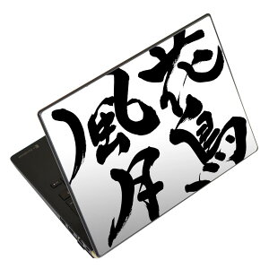 ノートパソコン スキンシール 17インチまで対応 汎用ステッカー 2枚セット LAVIE用 FMV用 LIFEBOOK用 Dynabook用 Lenovo用 Thinkbook用 IdeaPad用 HP用 Pavillon用 ENVY用 Elite用 Dell用 Vostro用 Inspiron用 VAIO用 015539