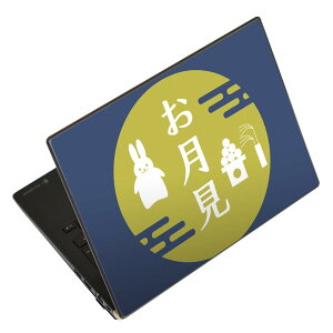 ノートパソコン スキンシール 13.3インチまで対応 汎用ステッカー 2枚セット LAVIE用 FMV用 LIFEBOOK用 Dynabook用 Lenovo用 Thinkbook用 IdeaPad用 HP用 Pavillon用 ENVY用 Elite用 Dell用 Vostro用 Inspiron用 VAIO用 015853