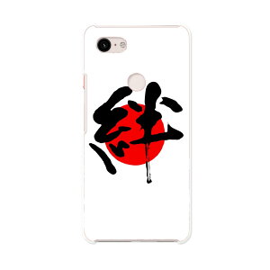 Pixel 3XL Google pixel3xl O[O sNZ3XL simfree SIMt[ X}z Jo[ P[X X}zP[X X}zJo[ PC n[hP[X 000170 {@J@̊