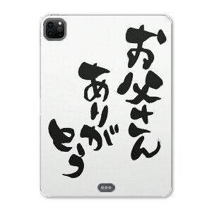 iPad Pro 12.9inch 2020発売モデル 第4世代 アイパッドプロ 12.9インチ タブレットケース タブレットカバー TPU ソフトケース A2229 A2069 A2232 A2233 015506 父の日 文字 達筆 習字 日本語