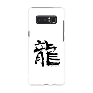 SC-01K Galaxy Note8 �M�����N�V�[ �m�[�g�G�C�g sc01k docomo �h�R�� �X�}�z �J�o�[ �P�[�X �X�}�z�P�[�X �X�}�z�J�o�[ PC �n�[�h�P�[�X ���{��@���� ���{��E�a�� 001676