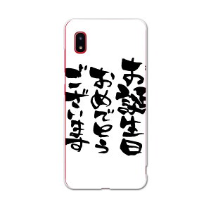 SCV46 Galaxy A20 ギャラクシー エートゥエンティ scv46 au エーユー スマホ カバー ケース スマホケース スマホカバー TPU ソフトケース 015589 誕生日 文字 日本語 達筆 習字