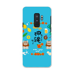 SCV39 Galaxy S9+ ギャラクシー エスナインプラス au エーユー スマホ カバー ケース スマホケース スマホカバー PC ハードケース 015377 沖縄 夏 シーサー パイナップル